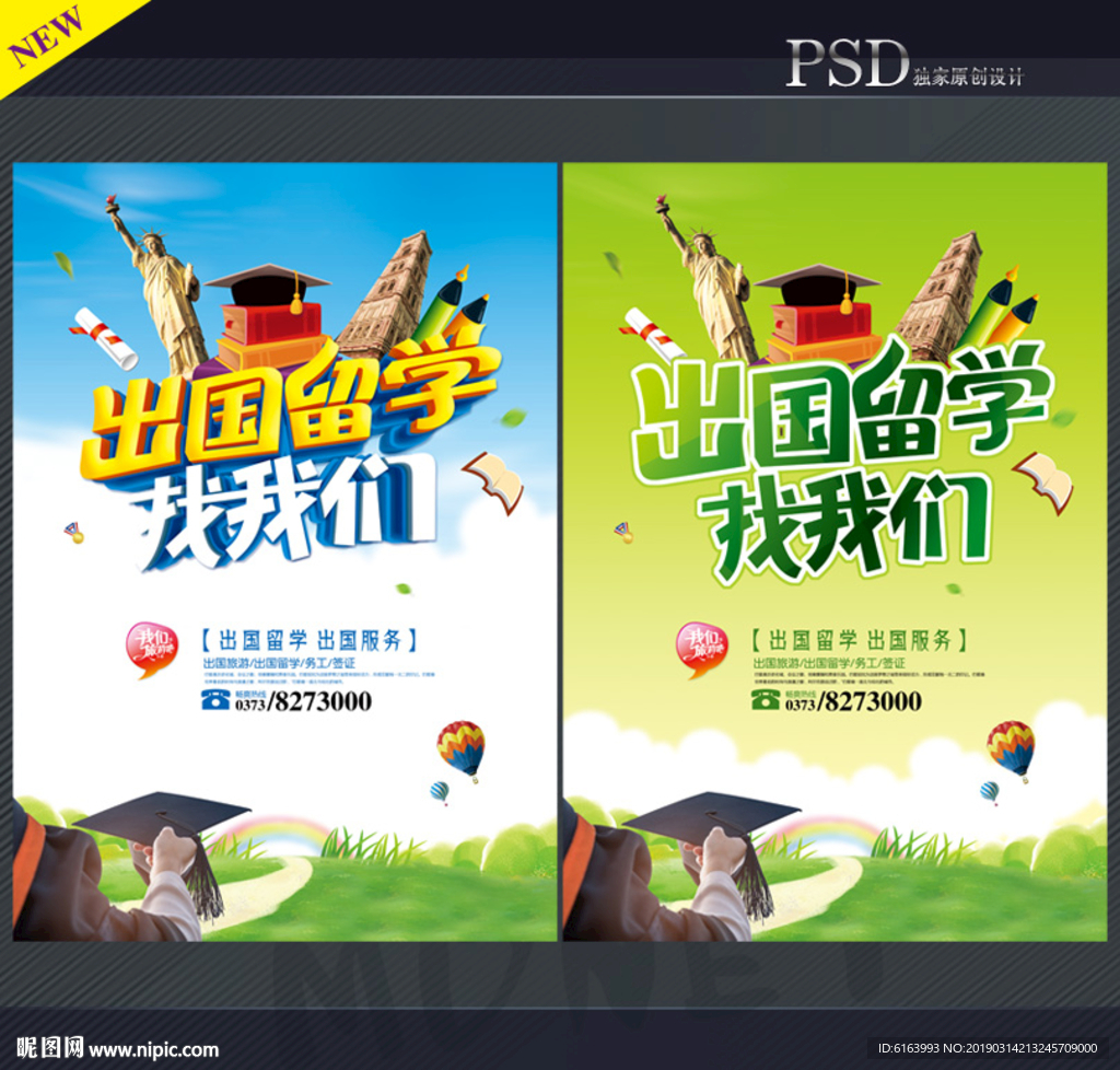出国留学