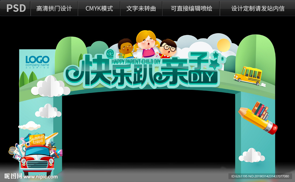亲子DIY拱门设计