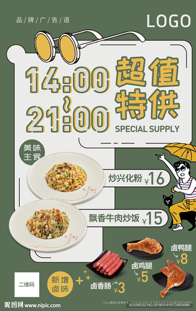 新品超值特供 餐饮海报