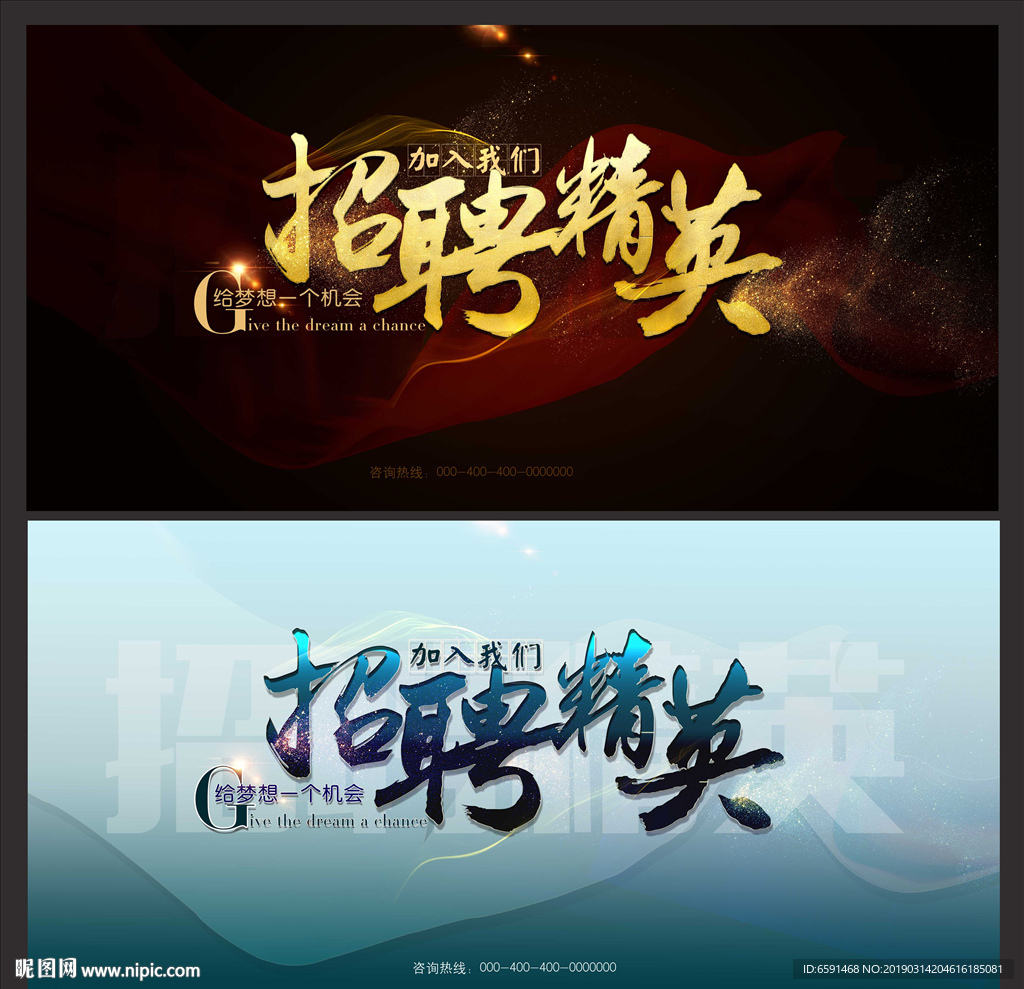 招聘精英