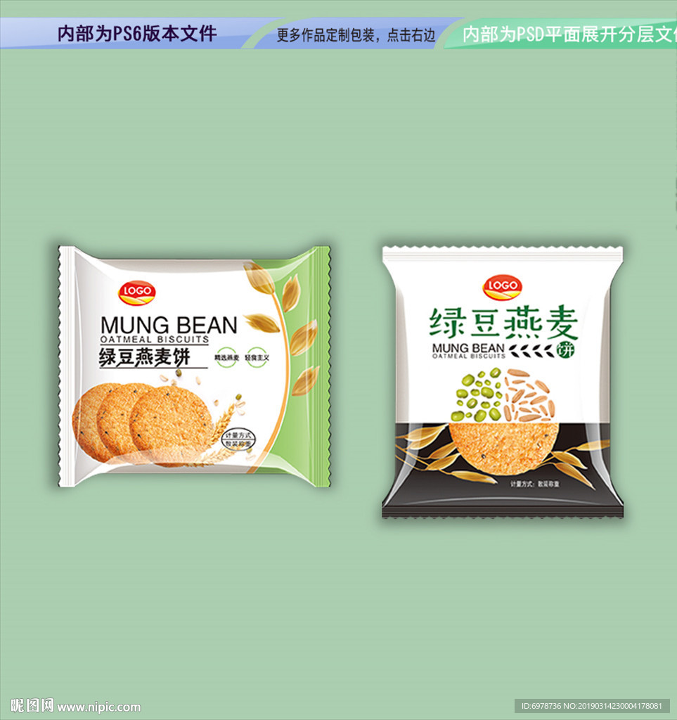 燕麦饼干包装 平面展开分层文件