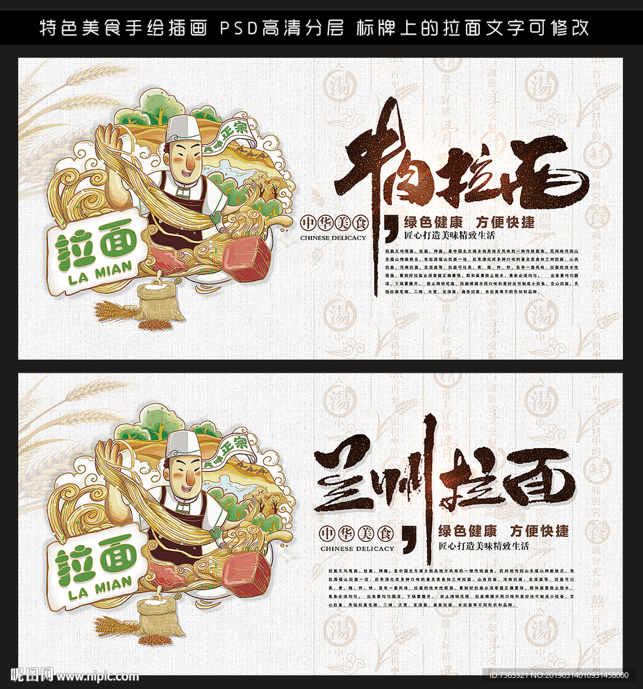 兰州拉面