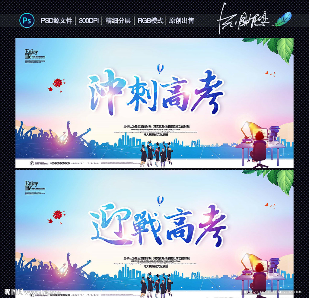 冲刺高考 迎战高考