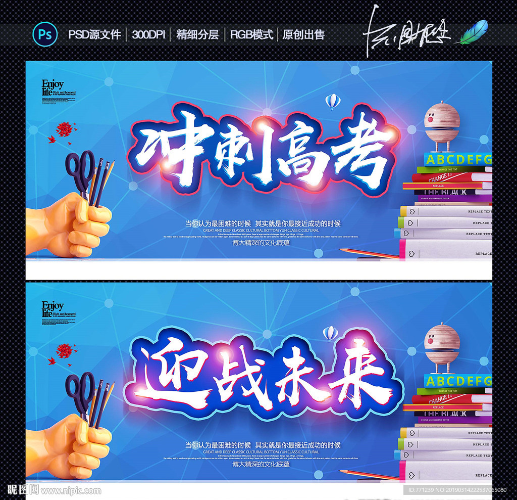 冲刺高考