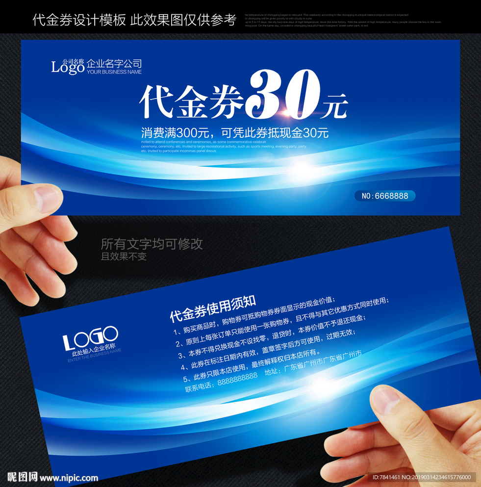 代金券