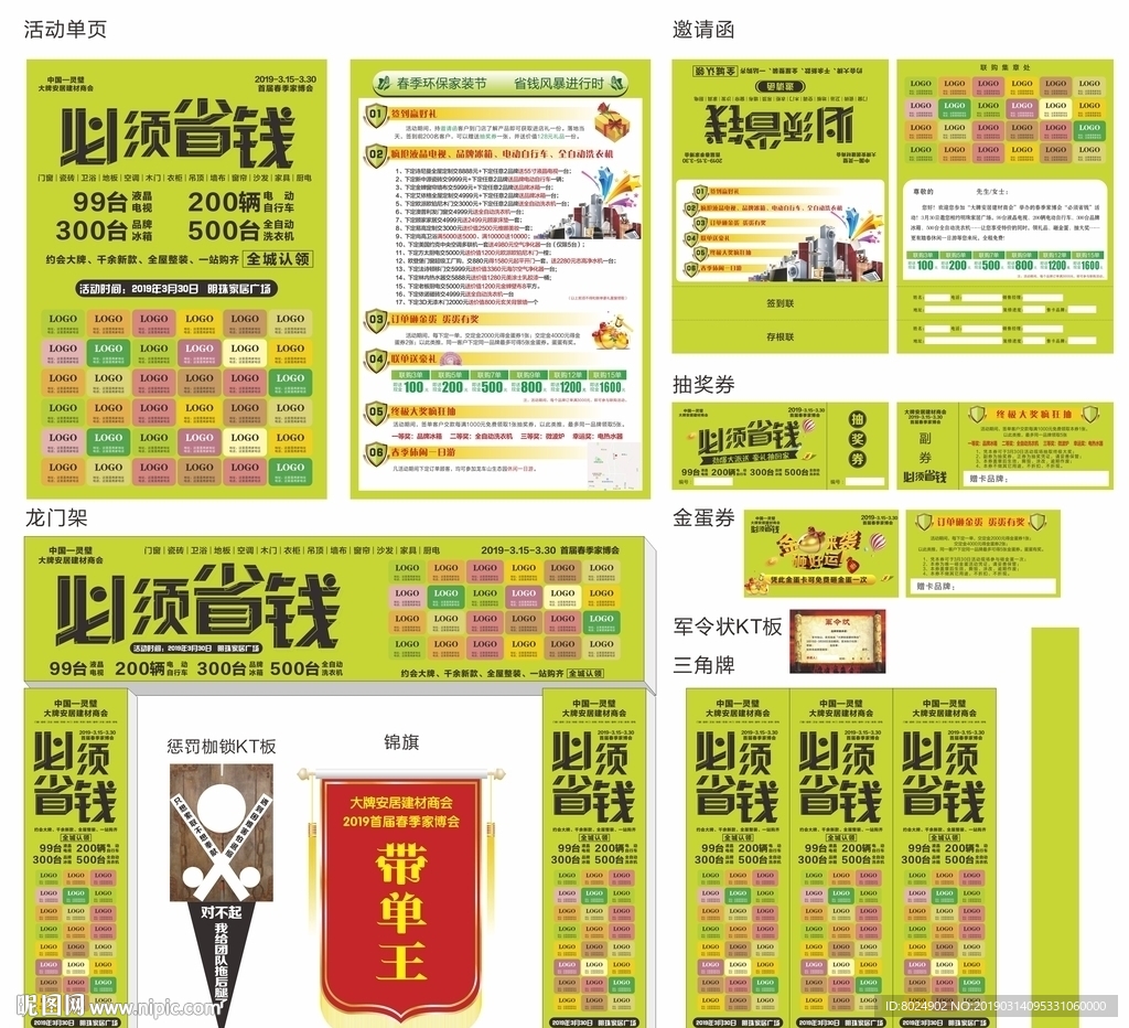 建材联盟必须省钱