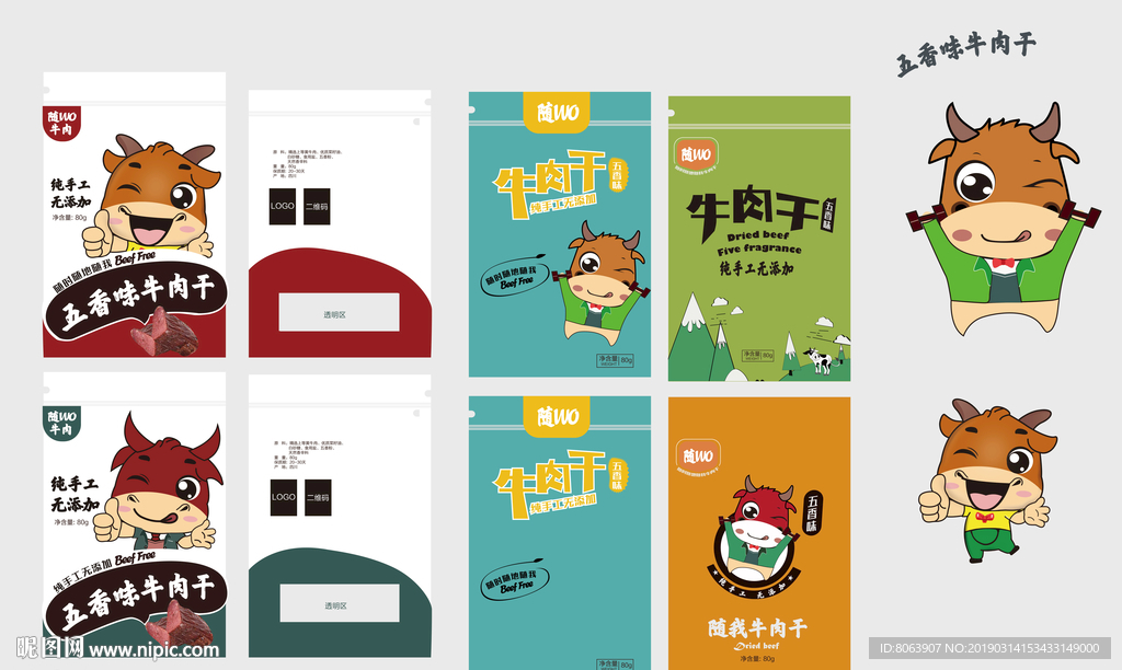 五香牛肉干设计