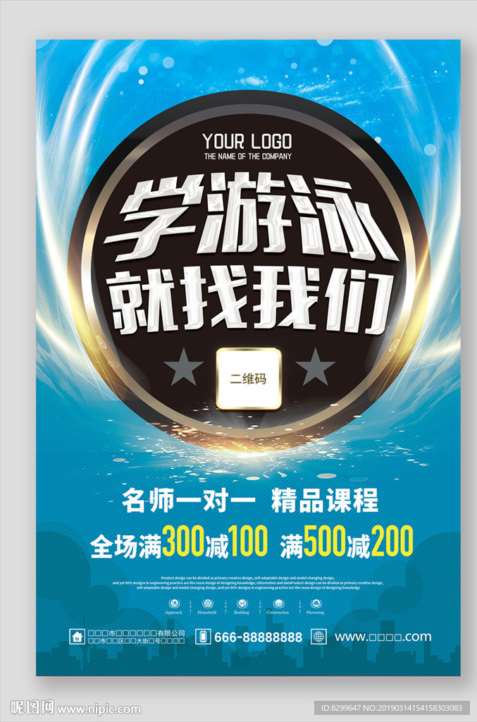 创意游泳培训海报