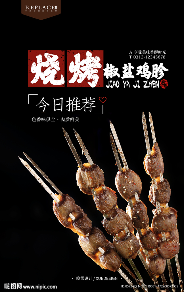 碳烤鸡胗