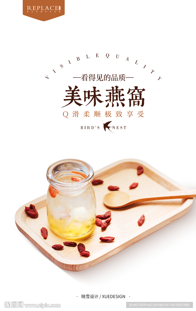 燕窝海报