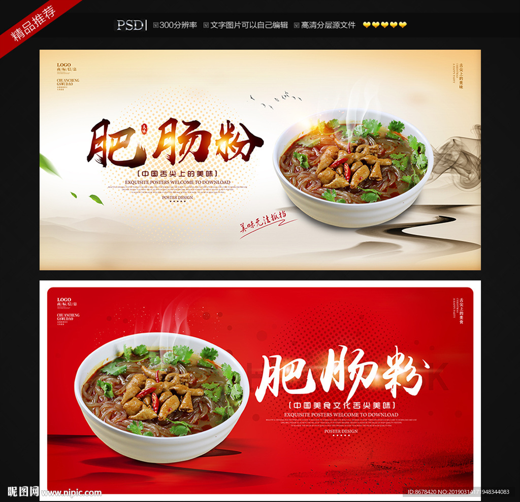 肥肠粉