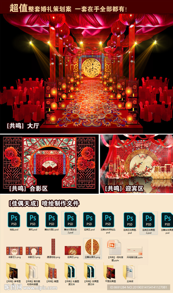 中式婚礼
