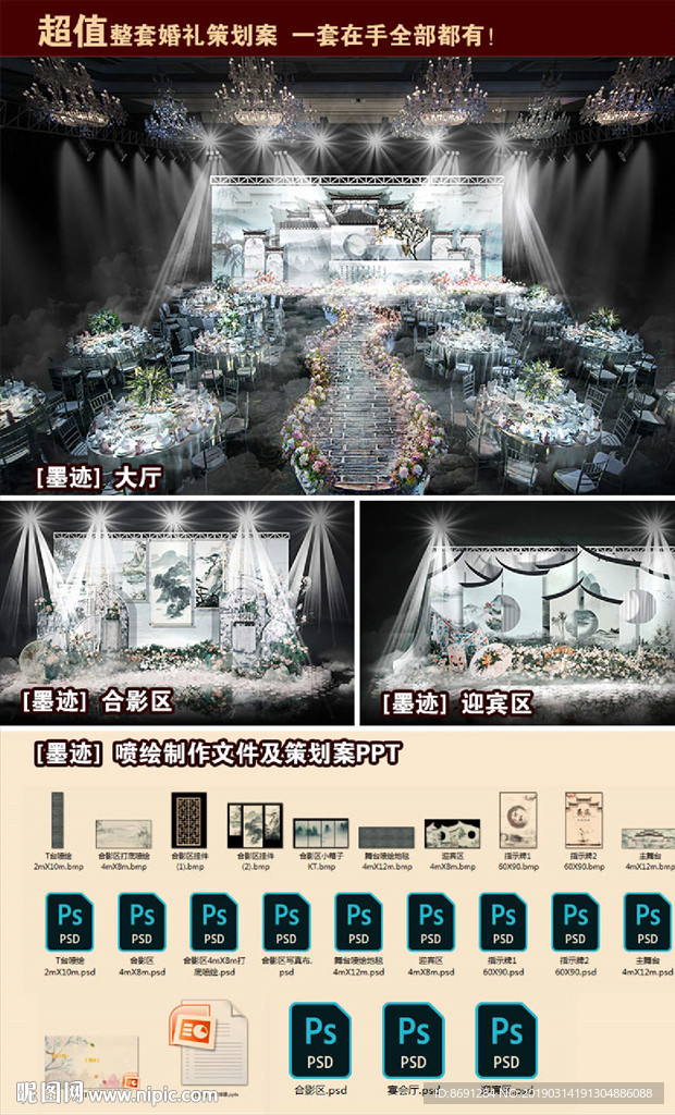 中式婚礼