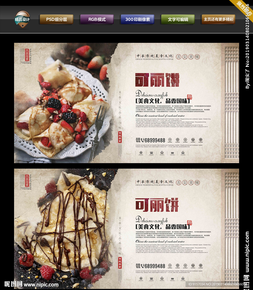 可丽饼