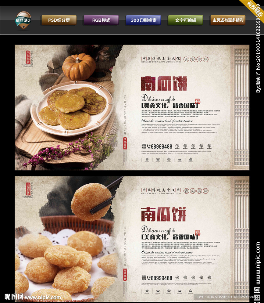 南瓜饼