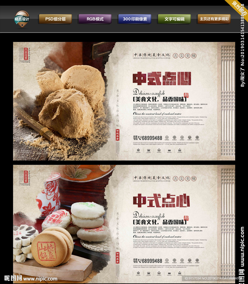 中式点心