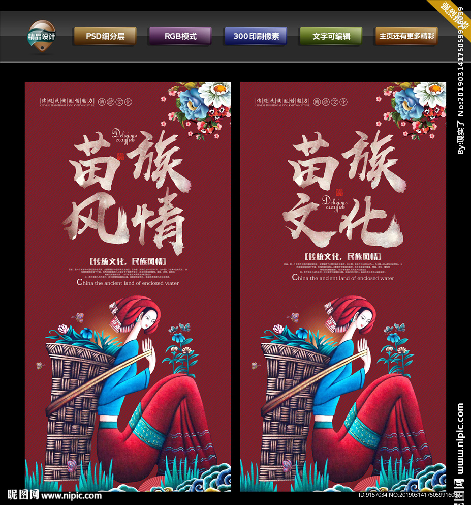 苗族