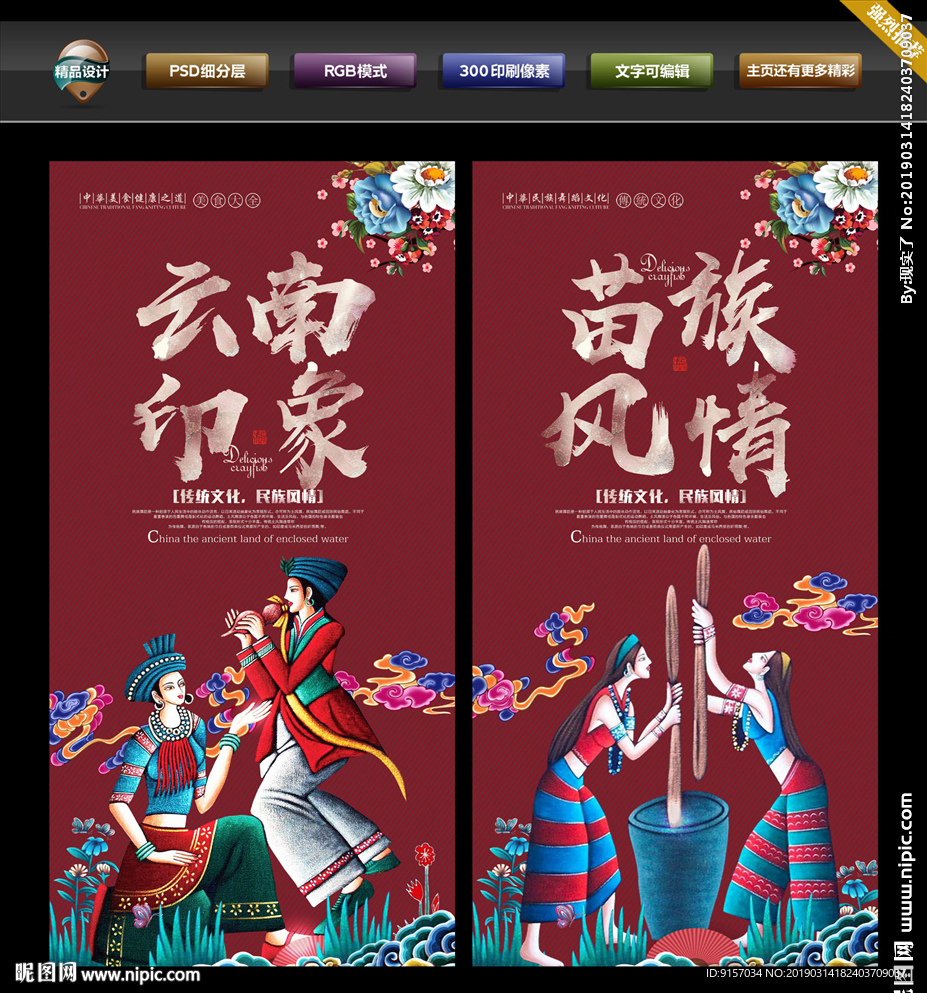 苗族风情 云南印象