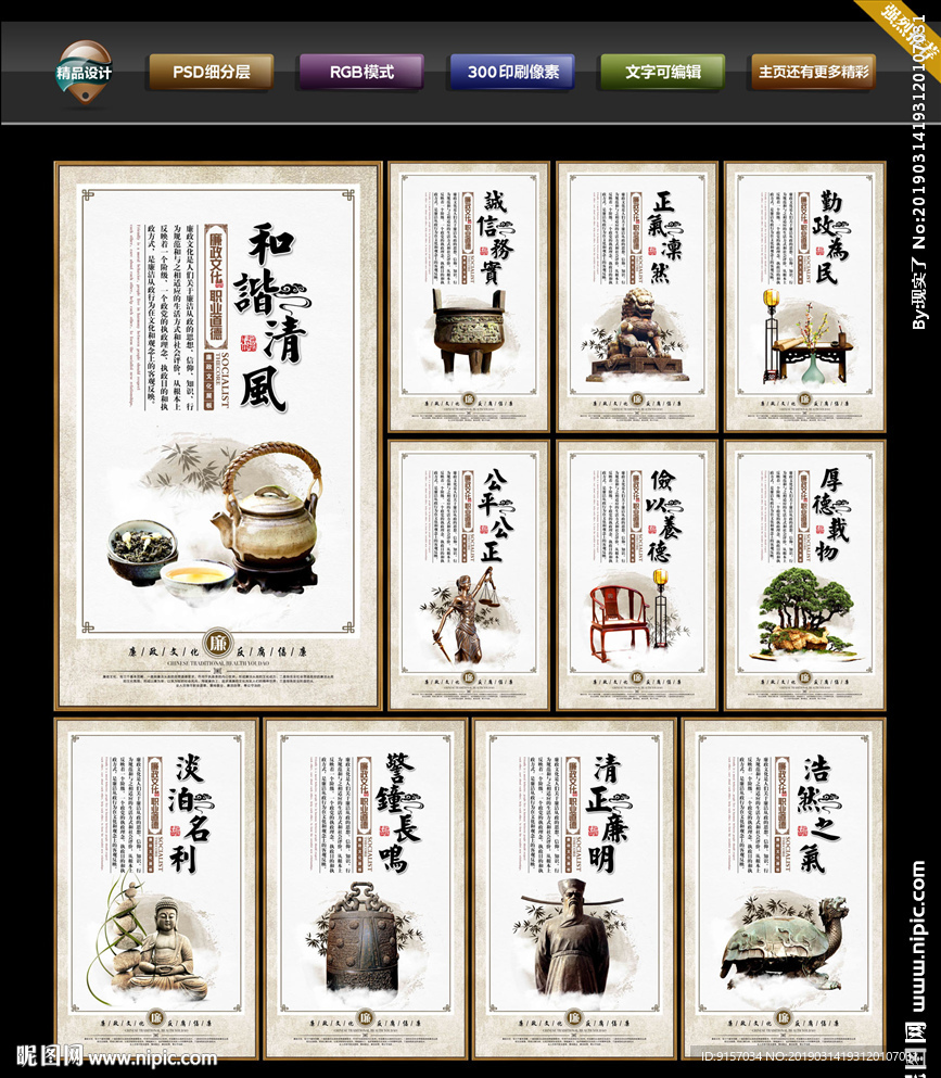 廉政文化