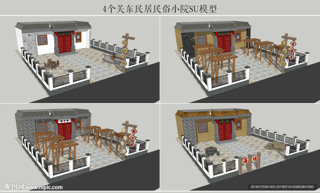 关东民居民俗小院