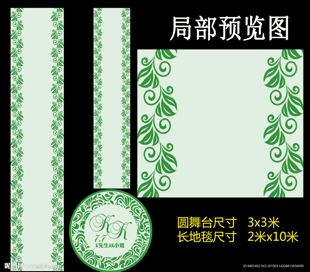 绿色小清新婚礼T台设计