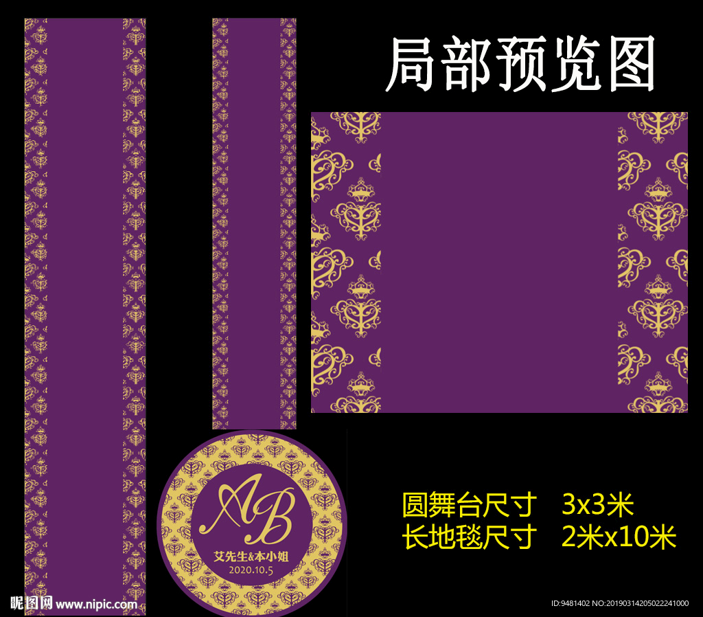紫金欧式婚礼T台设计