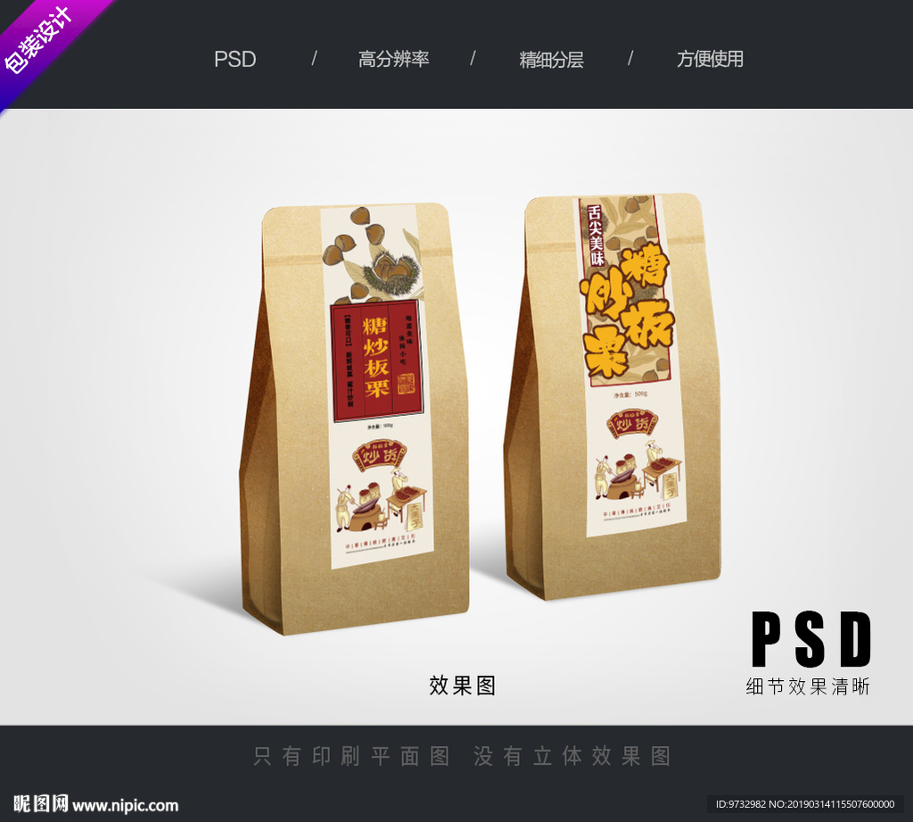 板栗包装