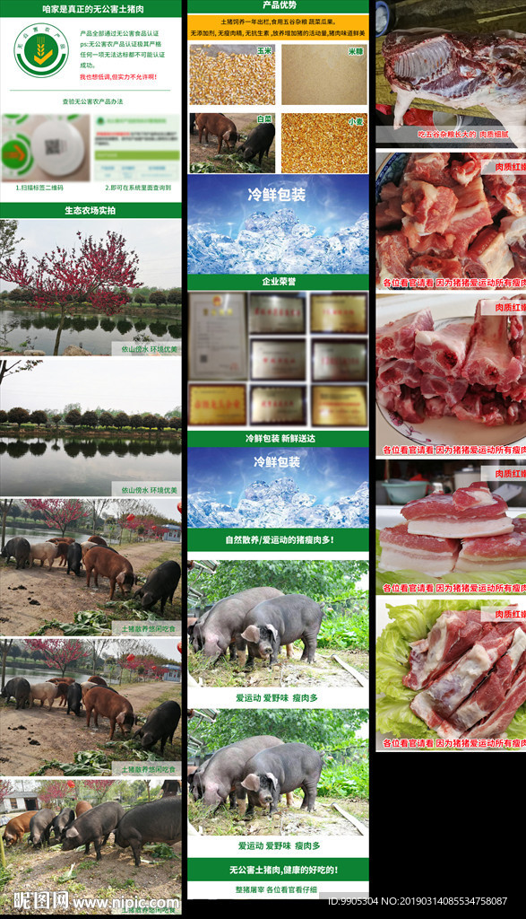农家新鲜土猪肉详情页