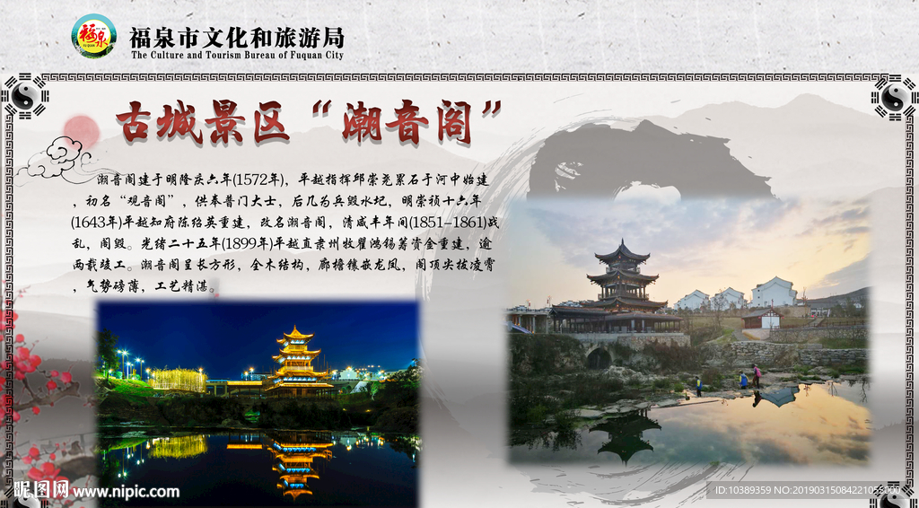 福泉市古城潮音阁