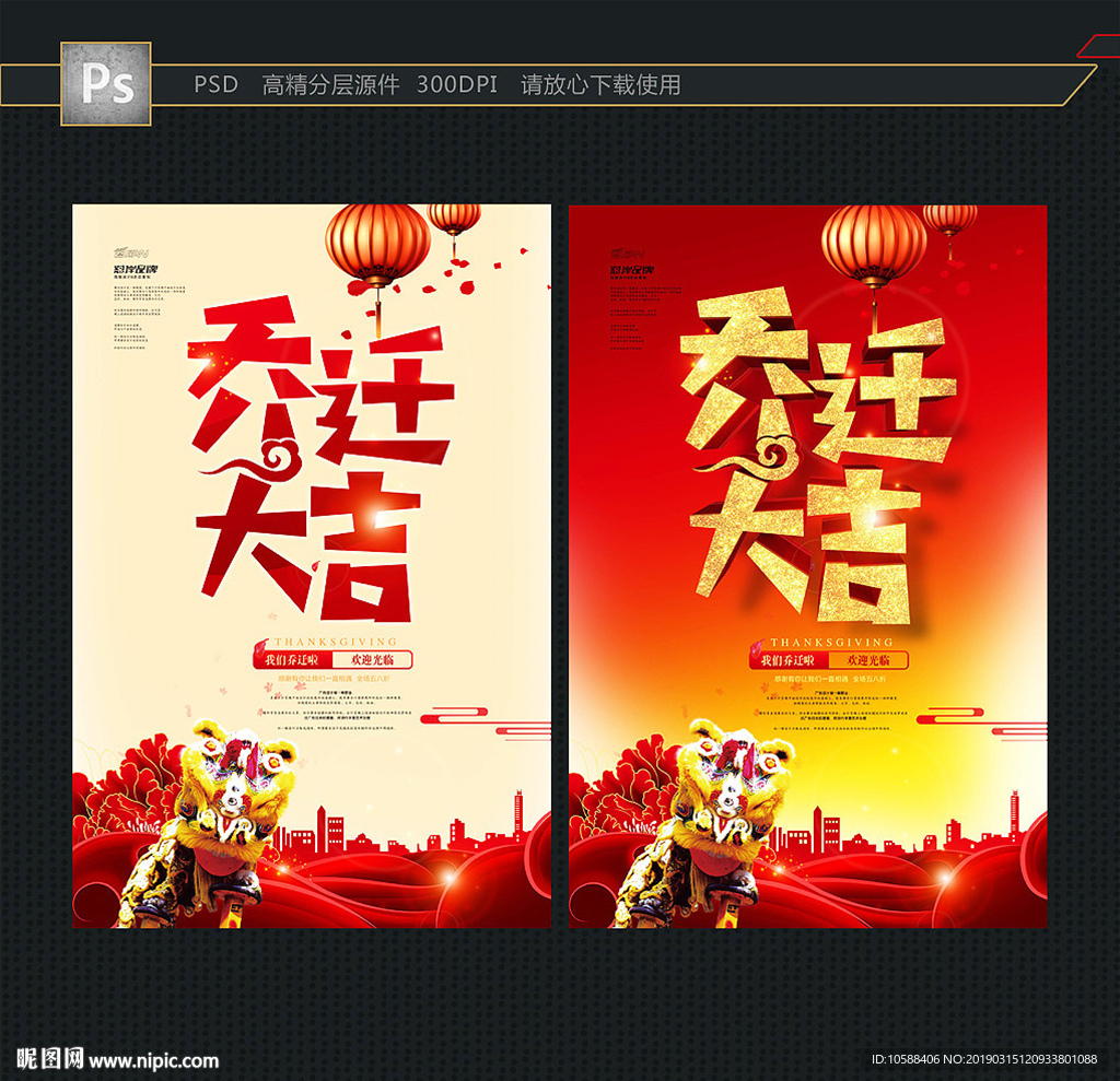 乔迁