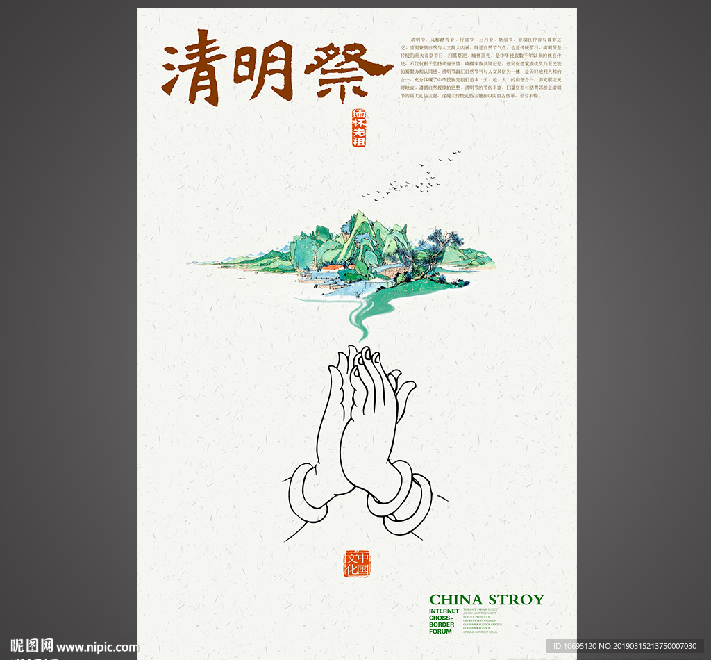 清明祭
