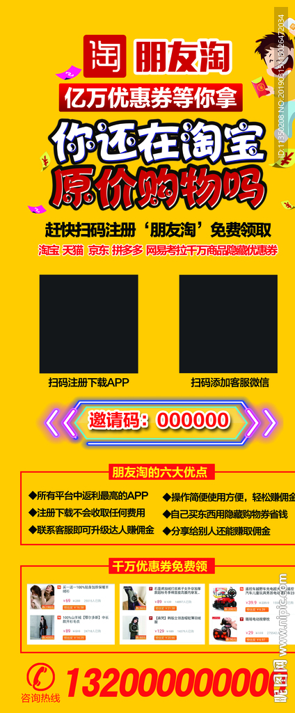 朋友淘返利优惠券展板展架海报
