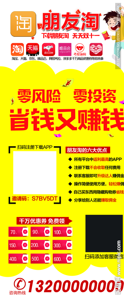 朋友淘返利优惠券展板展架海报