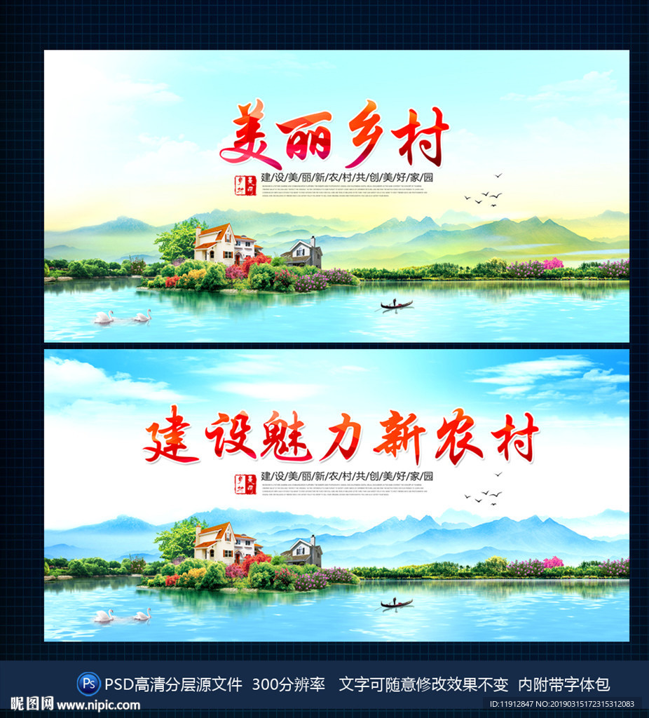 美丽乡村