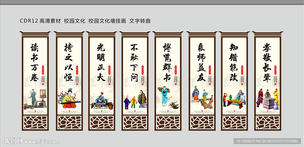 校园文化 文化墙