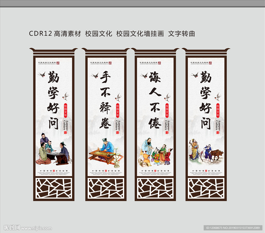 校园文化 校园文化墙