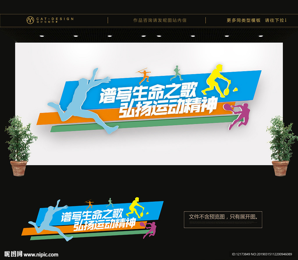 运动文化墙