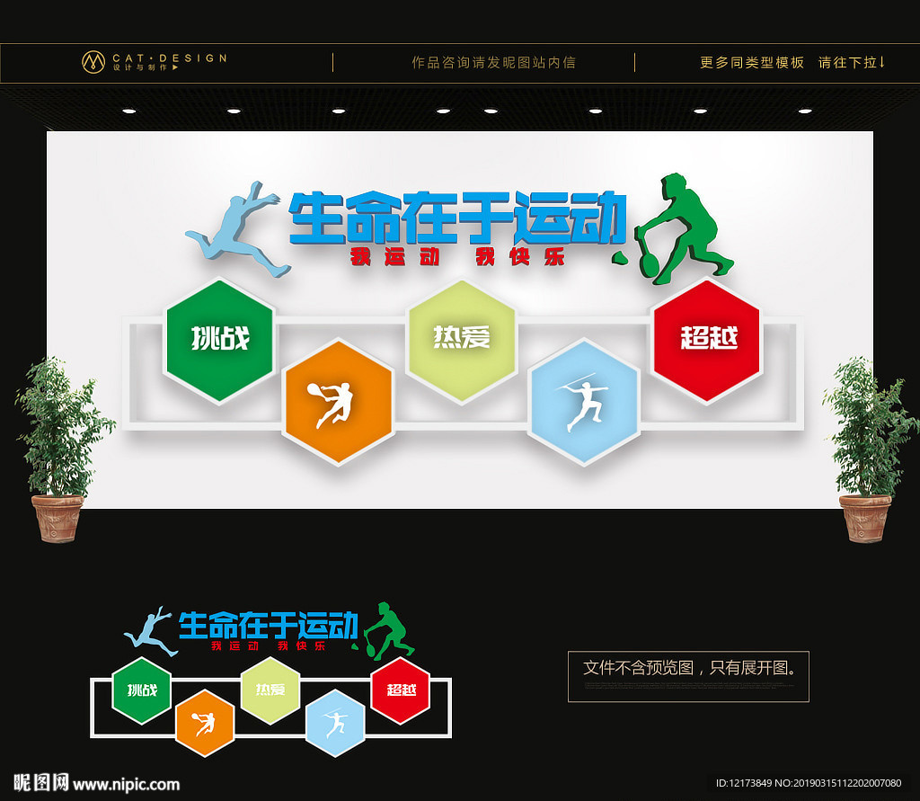体育形象墙