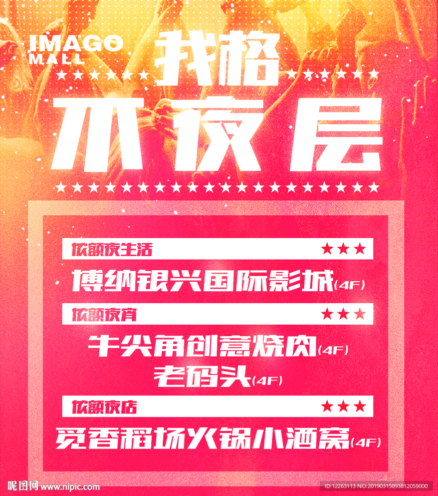 购物中心商场24小时营业指示