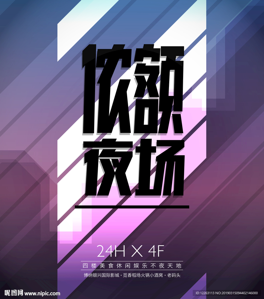 商场购物中心夜间品牌指示