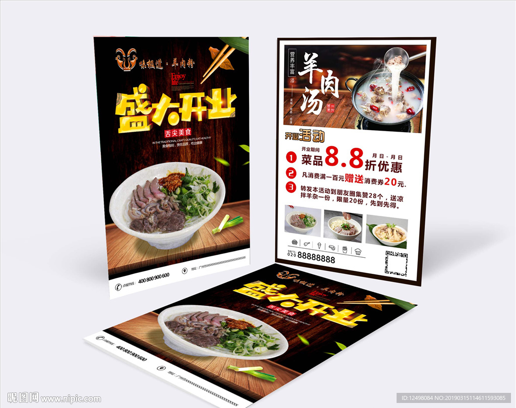 开业传单