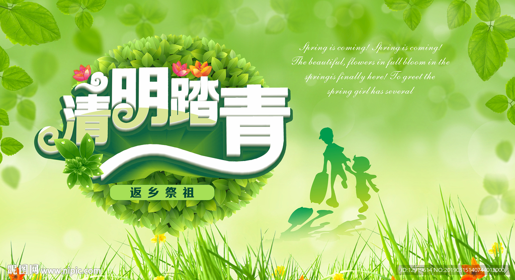 清明踏青