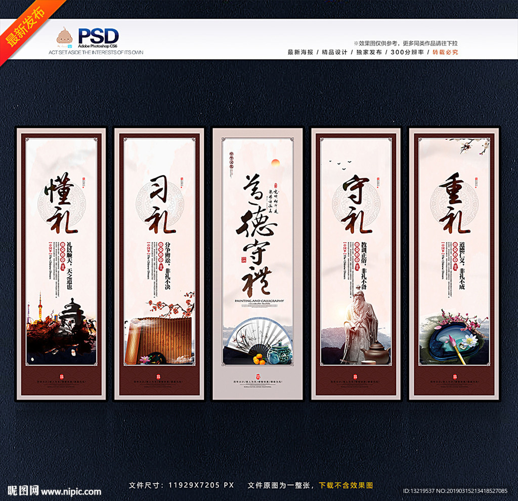遵德守礼