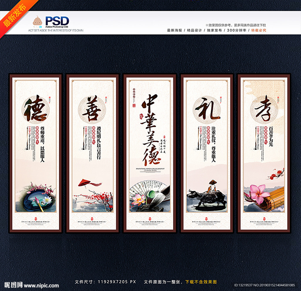 中华美德