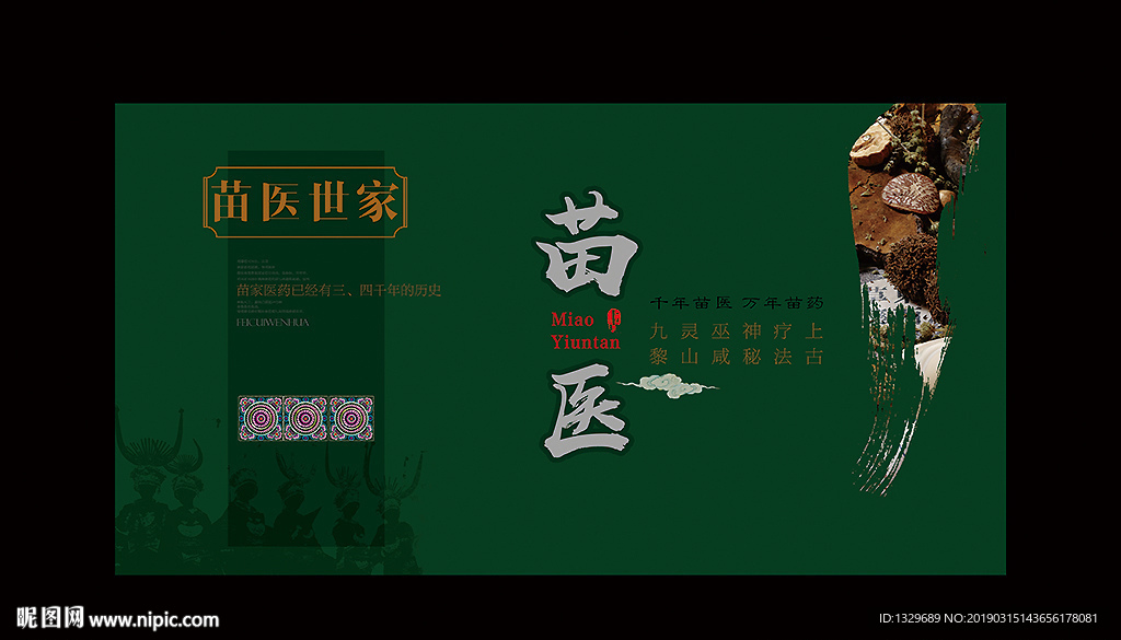 苗医