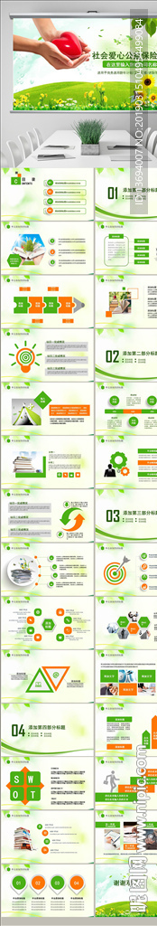 社会爱心公益保险ppt动态模板