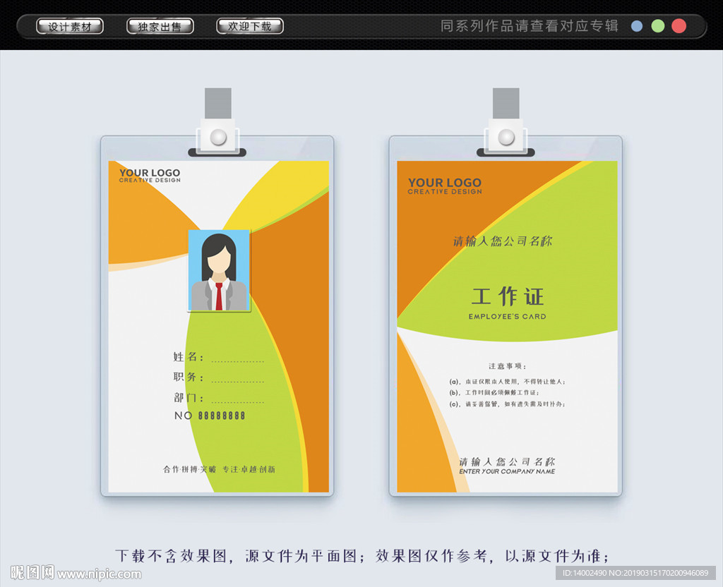 工作证