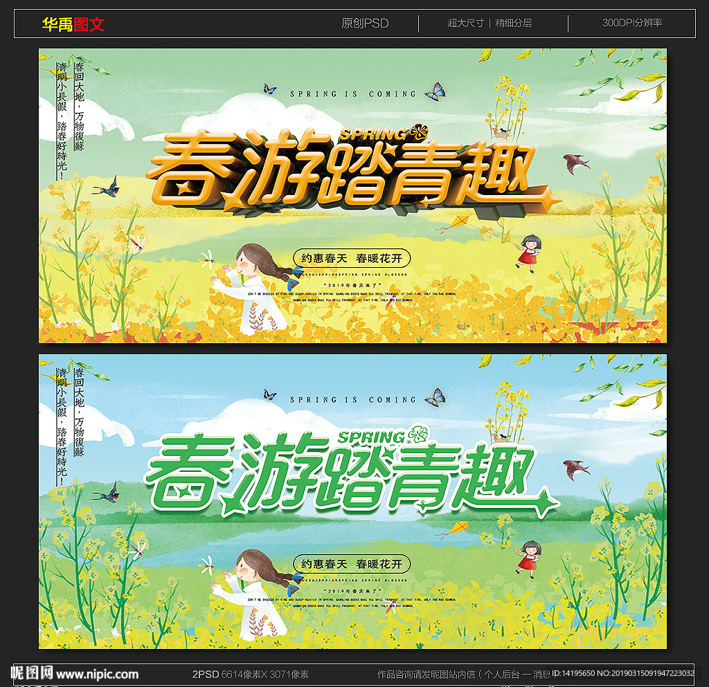 春游踏青