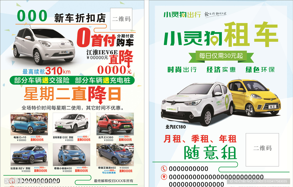 电动汽车 销售 出租