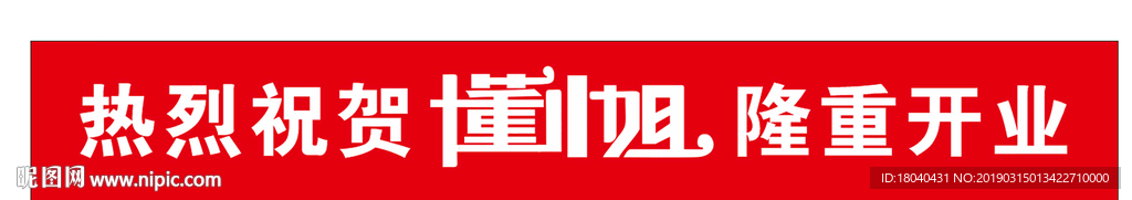 条幅
